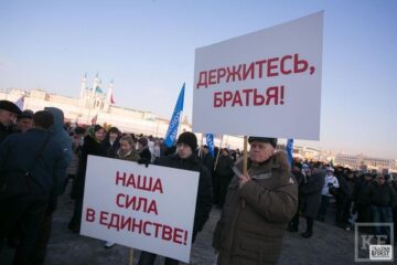 Митинг в поддержку Крыма в Казани