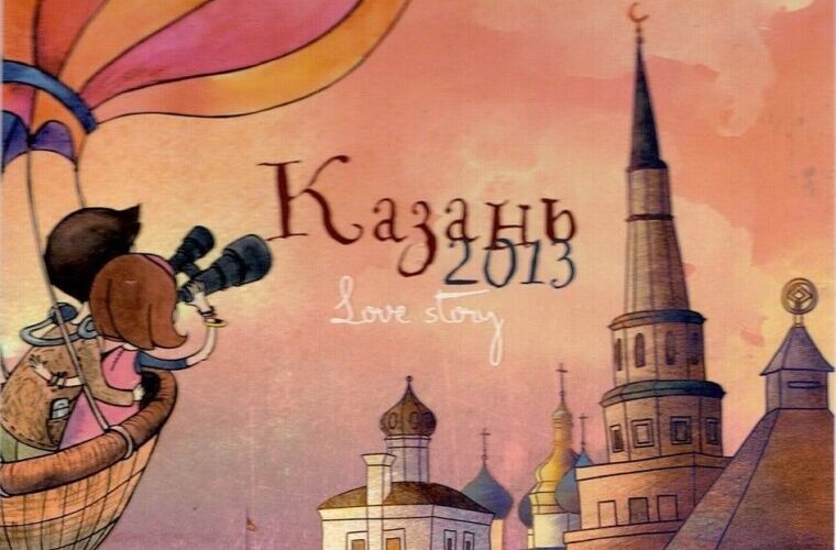 Kazan Love Story