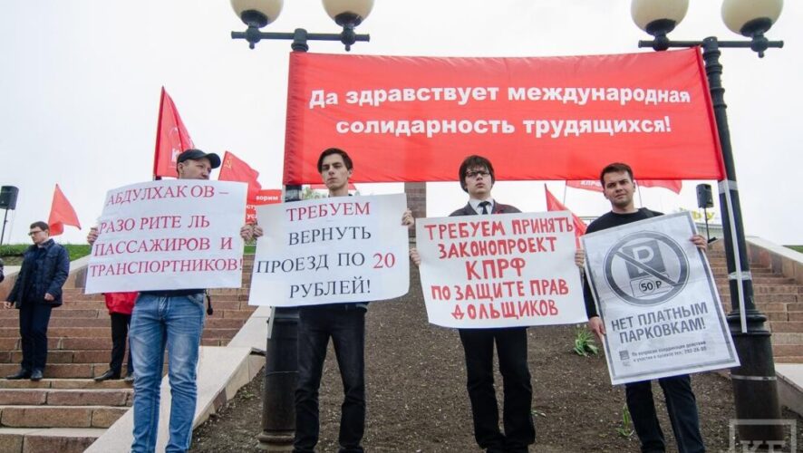 Коммунисты Татарстана провели в Казани первомайский митинг