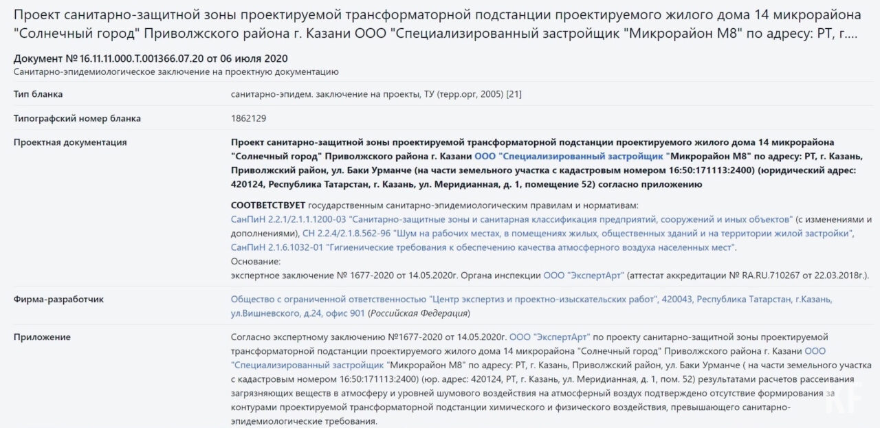 «Жители поворчат да заткнуться»: в Казани собираются построить три новых дома с нарушением санитарных норм